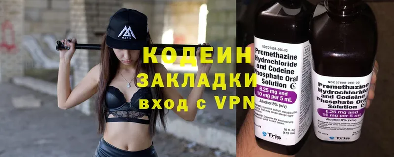 Кодеин Purple Drank  Волхов 